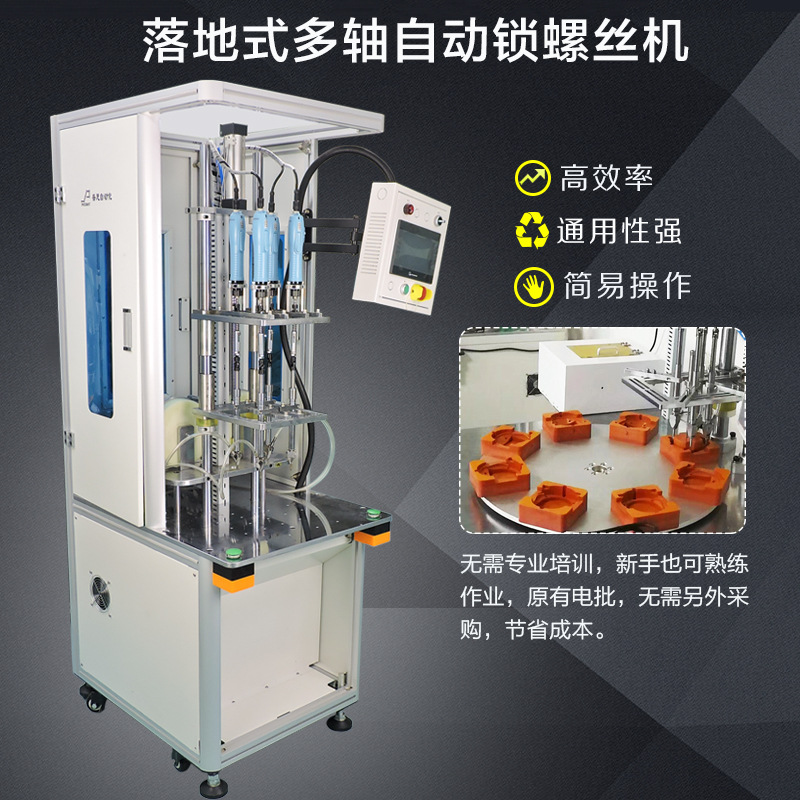 全自動螺絲機落地式多軸吹氣式鎖機米螺絲機_自動打螺絲機非標定制